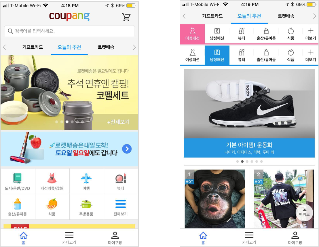 Redefine Users’ Discovering Experience During Mobile Shopping – Coupang App Redesign — image 1