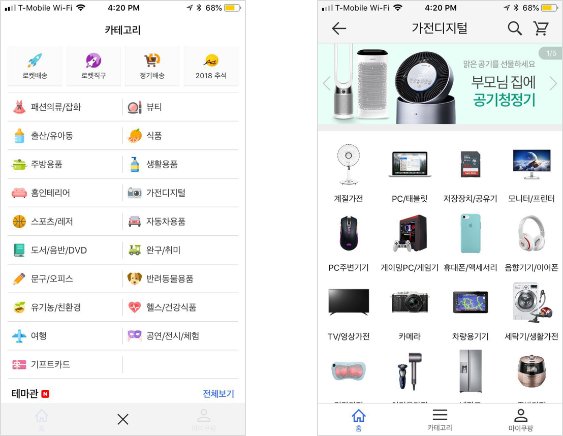 Redefine Users’ Discovering Experience During Mobile Shopping – Coupang App Redesign — image 2