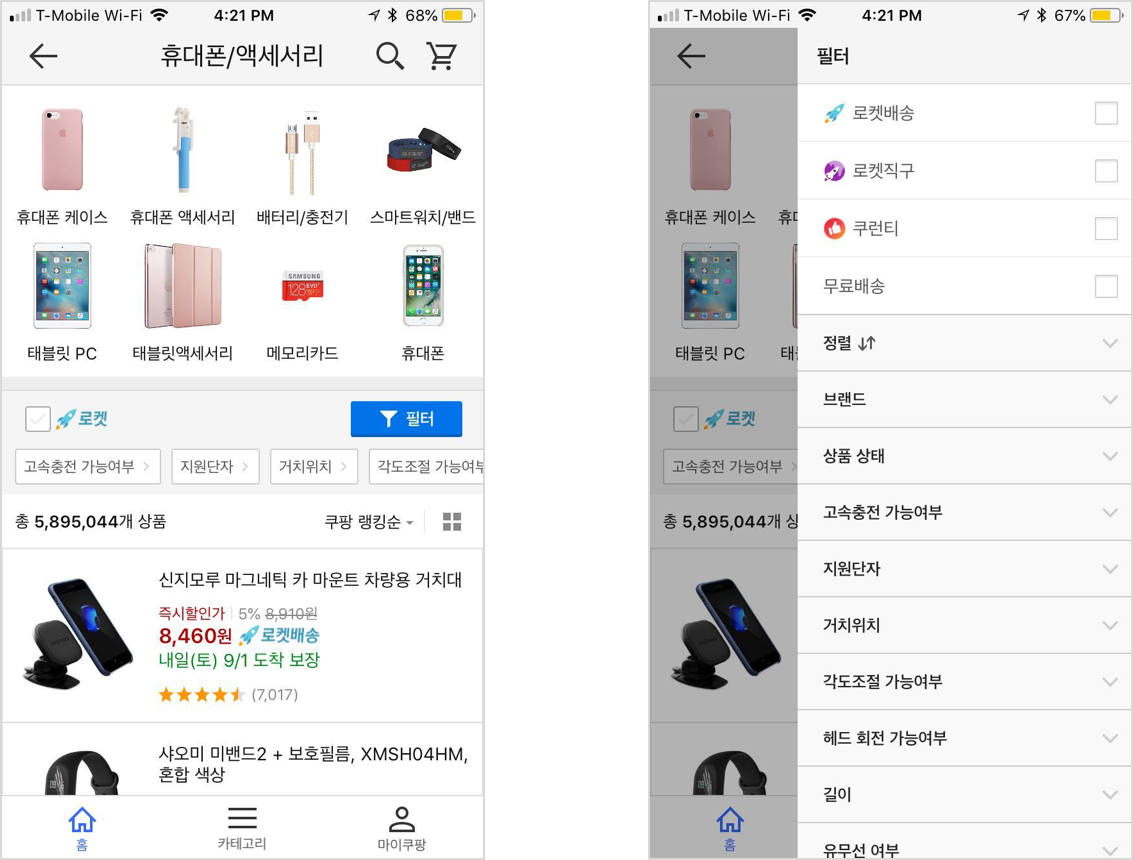 Redefine Users’ Discovering Experience During Mobile Shopping – Coupang App Redesign — image 3